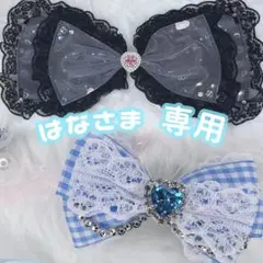 はなさま専用ページ
