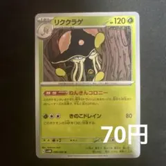 リリクラゲ　ポケモンカード