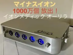 りひっくまORELAイオンメディックGSD-21210α オーリラ 美品 gsd208_01.jpg