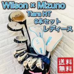 【良品】レディースゴルフ 9本セット Wilson Tiara HT 右利き
