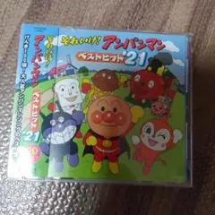 「それいけ!アンパンマン」ベストヒット'21