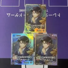 工藤優作　SR 3枚