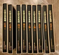 2025年最新】中国名菜集錦の人気アイテム - メルカリ