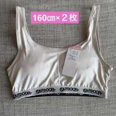 ジュニアブラ　OUTDOOR　ガールズインナースポーツブラ　160cm