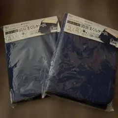 【新品】　西川　じぶんまくら　消臭まくらケース50×70cm 2個セット