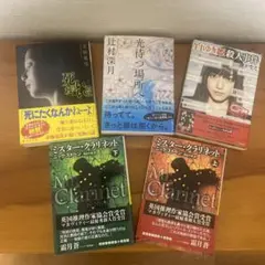 京極夏彦、湊かなえ、ニック・ストーン　文庫本4冊　まとめ売り