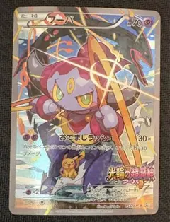 フーパ　光輪の超魔神　入場者プレゼント　XY プロモ　PROMO ①