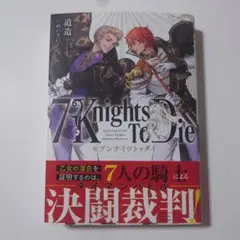 7 Knights To Die