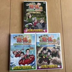 旅猿8 ディレクターズカット