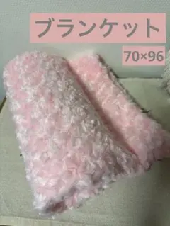 ブランケット ピンク
