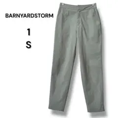 【美品・1点のみ】BARNYARDSTORM グレー　ストレッチ　スラックス　S