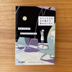 わたしたちが光の速さで進めないなら