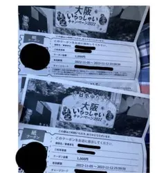 大阪いらっしゃいキャンペーン