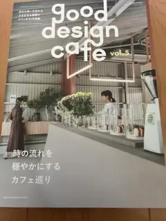 good design cafe vol.5
