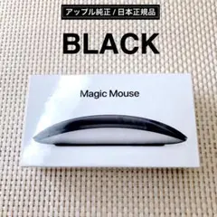 ほぼ新品 ブラック Apple Magic Mouse 3 アップル純正
