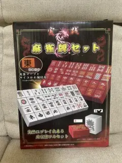 麻雀牌セット 144個 クワイエット