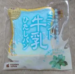 未開封新品！かわいい水色 ふわっふわ もっちもち ミニ ミント牛乳 ひたひたパン