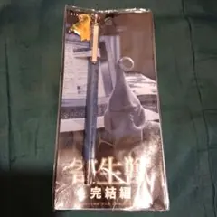 寄生獣 ボールペン 未開封品