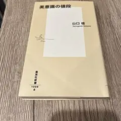 美意識の値段
