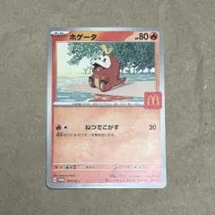 【マクドナルド限定】ポケモンカードゲーム プロモーションパック ホゲータ