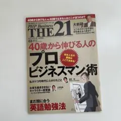 THE21 2022年3月号