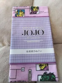 ジョジョ家系図手拭い