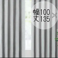 Gemarwel 遮光カーテン❤️1級遮光 グレー 100cm×135cm 2枚組