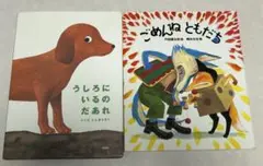 うしろにいるのだあれ