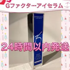 ☆新品☆ 〖 Gファクターアイセラム 〗*.+゜ゼオスキン*.+゜