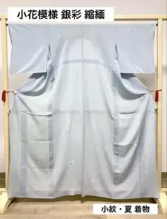 A4 夏物 小花模様 銀彩 縮緬 薄青色 水色 正絹 薄物 絽 紗 小紋 着物