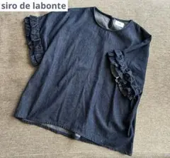 極美品✨siro de labonte ブルーデニム フリルトップス