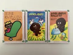 王さまめいたんてい よわむしおばけ よわむしおばけのたんじょうび