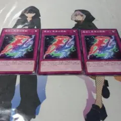 現世と冥界の逆転×3