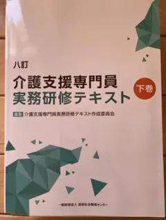 介護支援専門員実務研修テキスト3冊セット送料込 介護支援専門員 実務研修テキスト 3冊セット 資格・検定