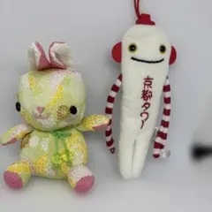 モケケと京都のうさぎマスコット 2点セット
