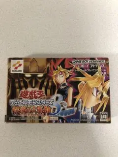遊☆戯☆王デュエルモンスターズ8 破滅の大邪神