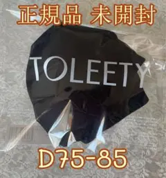 TOLEETY トゥリーティ ブラ D75-85 新品 村重杏奈 ブラック