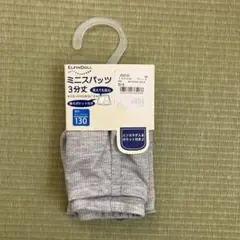 ELFINDOLL ミニスパッツ 130 グレー 3分丈