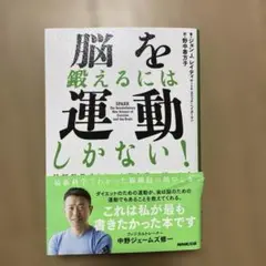 脳を鍛えるには運動しかない!