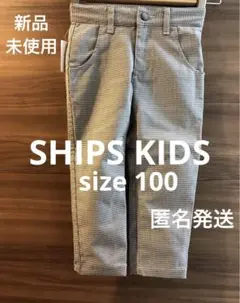 SHIPS 新品　シップスキッズ　100 パンツ　ズボン　男の子　千鳥格子グレー