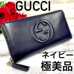 ★極美品★ GUCCI グッチ ソーホー ラウンドファスナー本革 長財布 濃紺