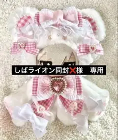 しばライオン同封❌様　専用ページ