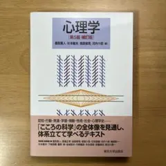 心理学 第5版補訂版
