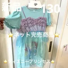 最終価格　リトシー　ディズニー　アリエル 半袖　なりきりワンピース 130