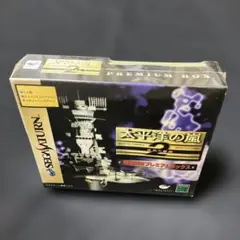 新品未開封品 太平洋の嵐2 初回限定プレミアムボックス　セガサターン
