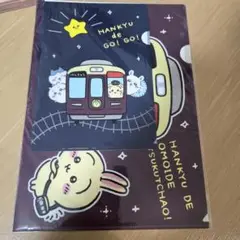 【新品未開封】ちいかわ阪急　クリアファイル　即日発送