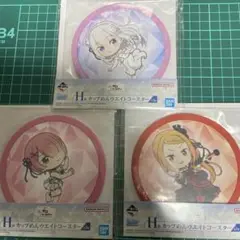 1番くじ　リゼロH賞3枚