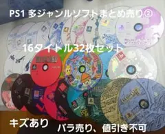 PS1 多ジャンルソフトまとめ売り② 16タイトル32枚セット