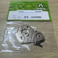 axial アキシャル　AX30860 モータープレート（ハードアルマイト）
