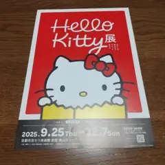 Hello Kitty展 2025年9月25日〜12月7日フライヤー
